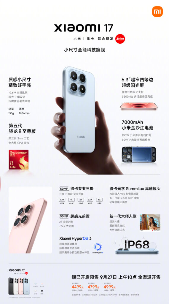 xiaomi 17 series